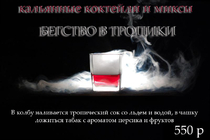 Бегство в тропики