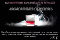 Лимонный сюрприз