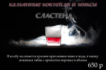 Сластена